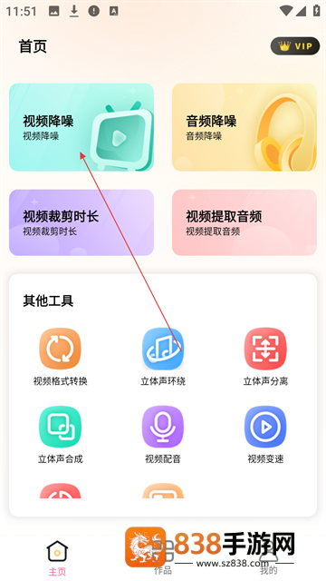 视频降噪app