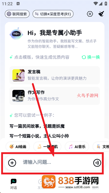 人工智能大师下载安装