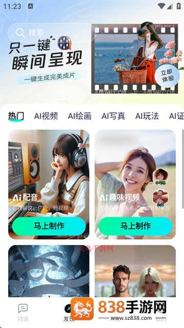 人工智能大师下载安装