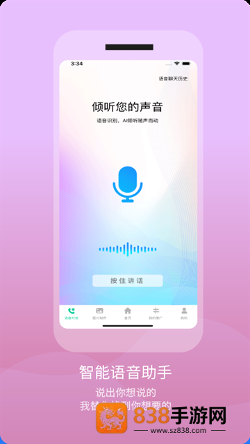 精灵AI最新版