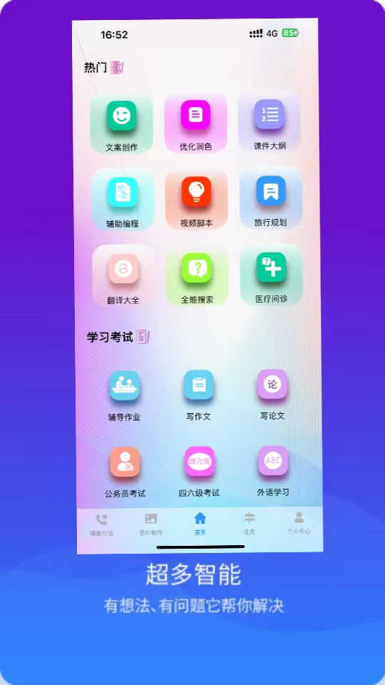 精灵AI