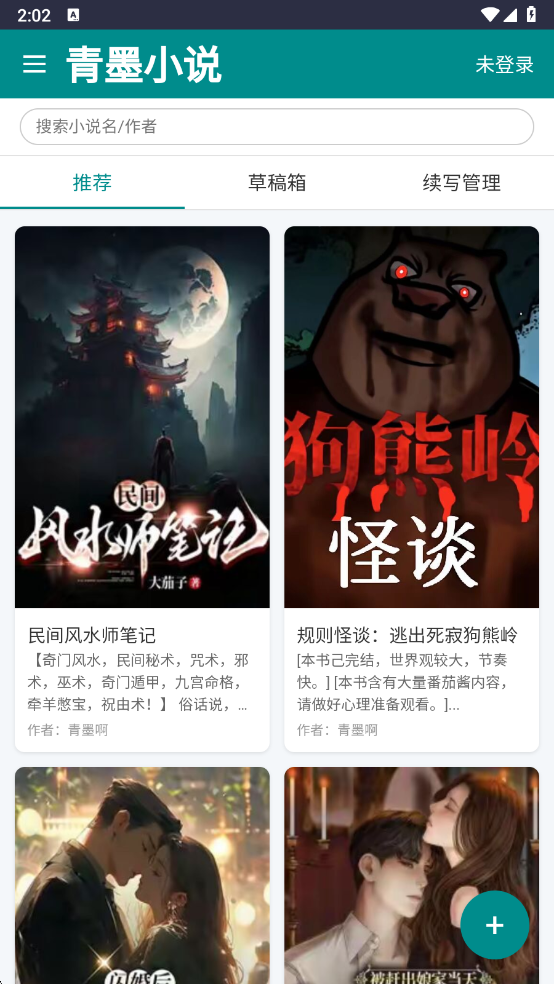 青墨小说