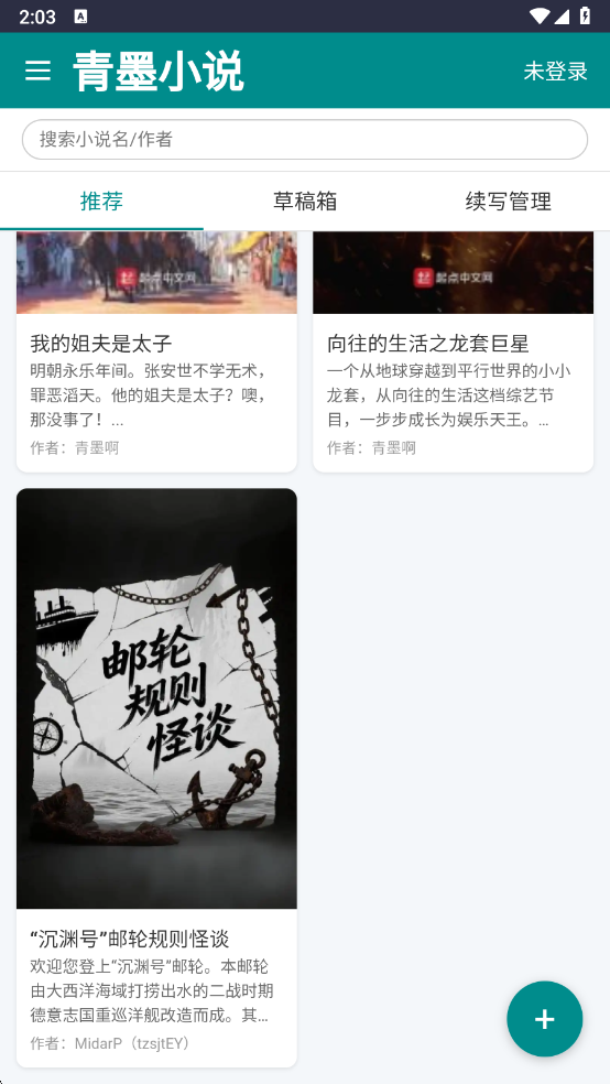 青墨小说