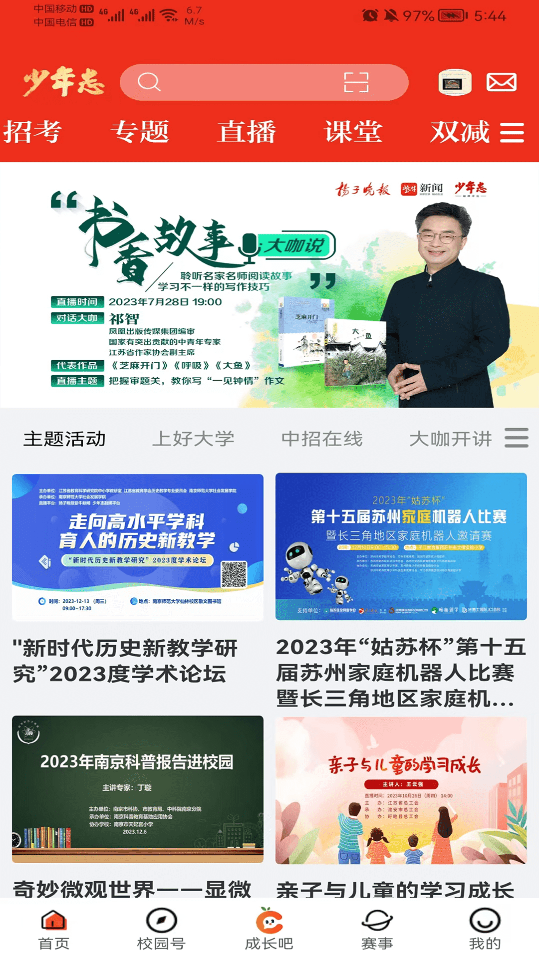 少年志app缤纷的冬日