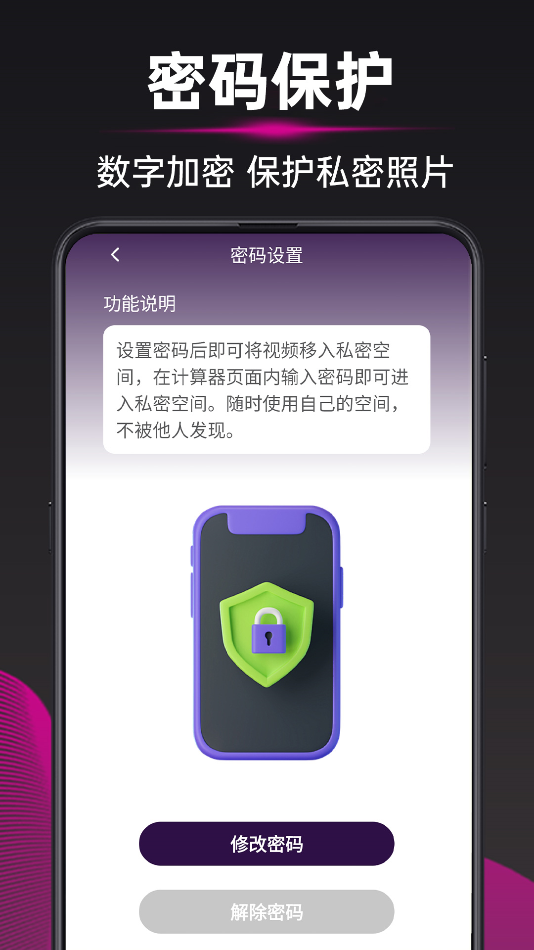 松鼠私密保险箱