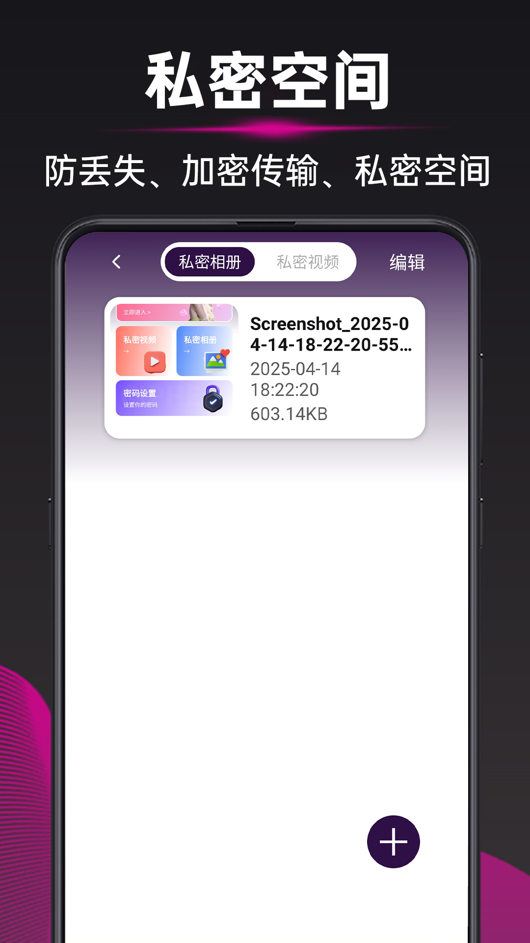 松鼠私密保险箱