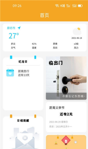 聚安心app