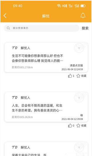 聚安心app