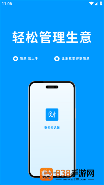 财多多记账app