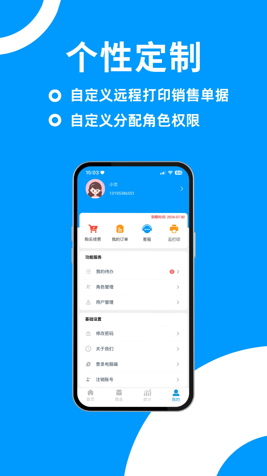 财多多记账