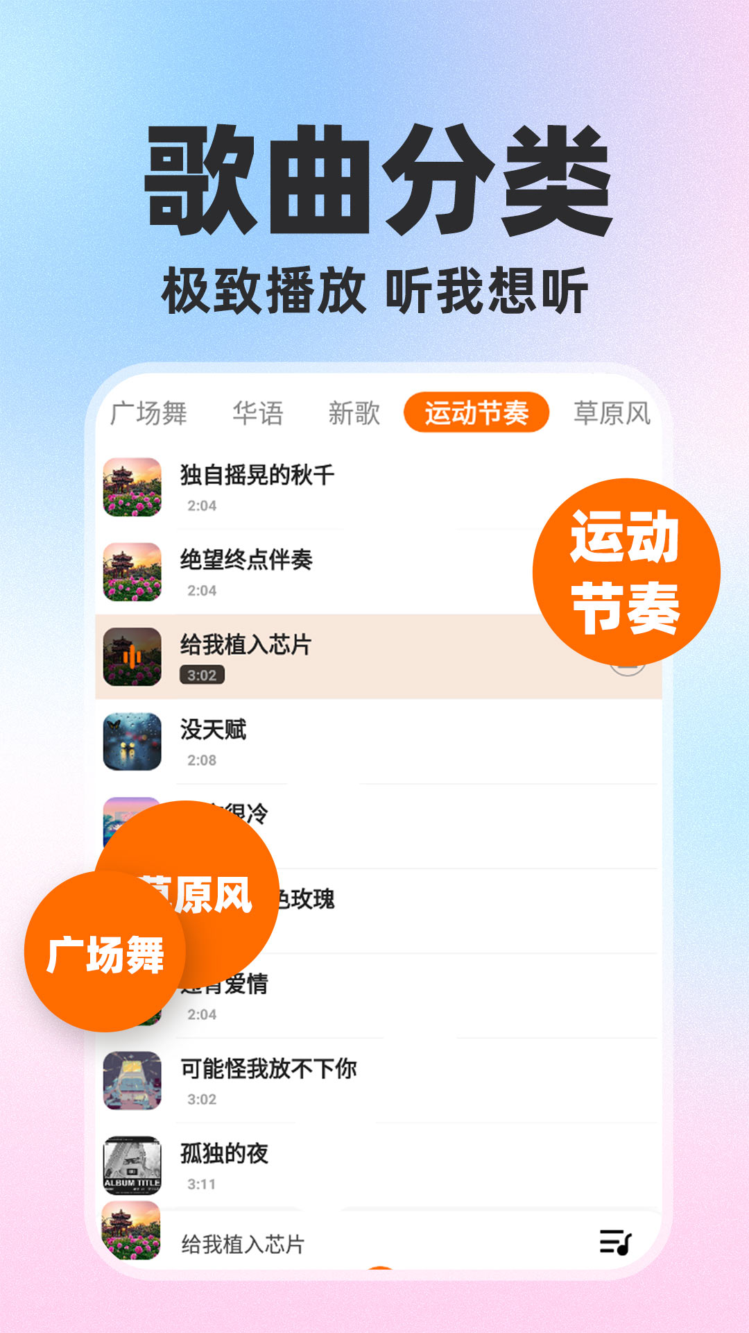 免费歌曲大全