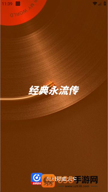 免费歌曲大全软件
