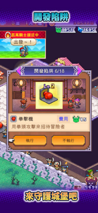 魔王城物语