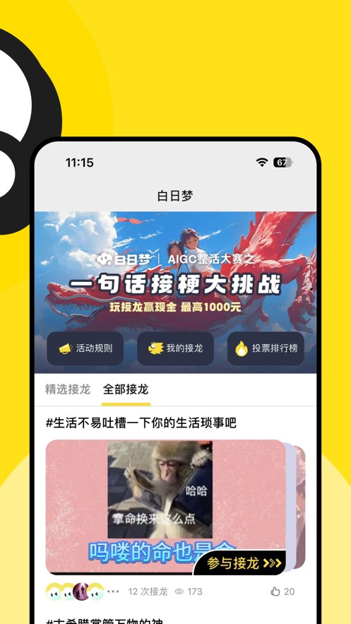 白日梦