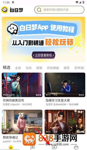 白日梦视频创作