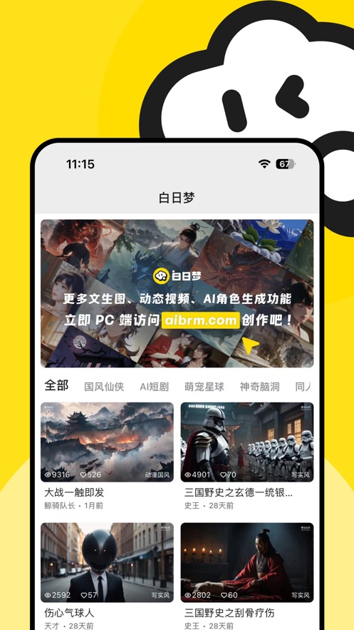 白日梦
