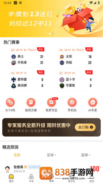 网易精准比分app下载