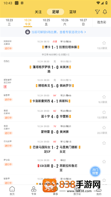 网易精准比分app下载