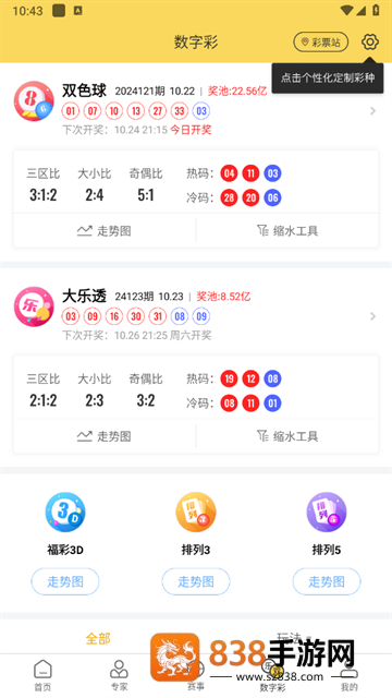 网易精准比分app下载
