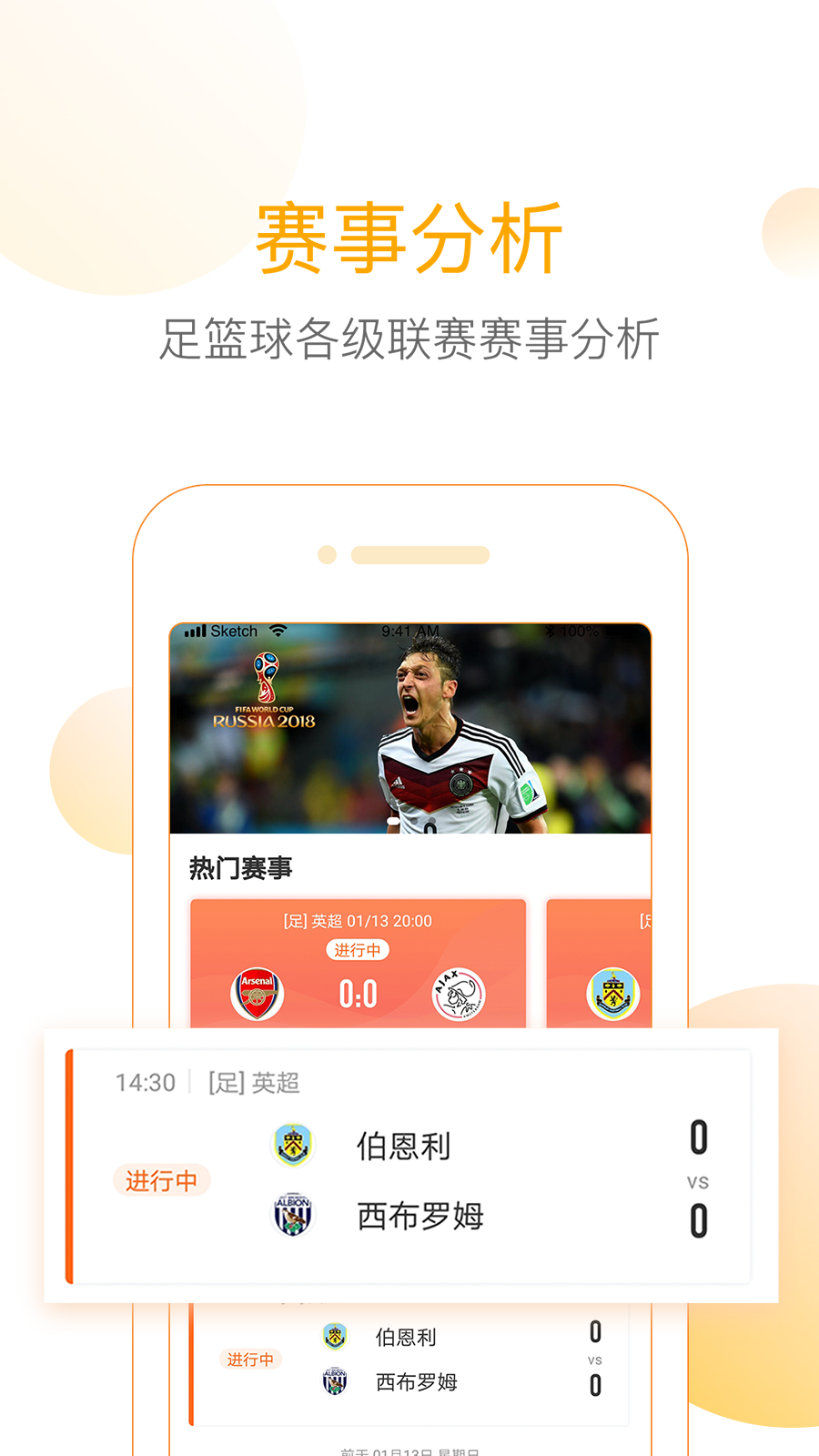 网易精准比分