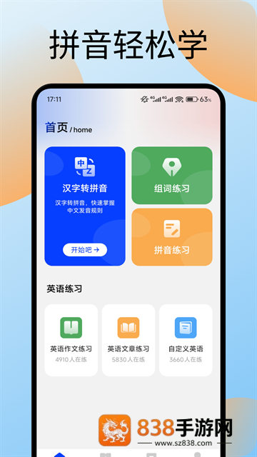 键盘打字训练app