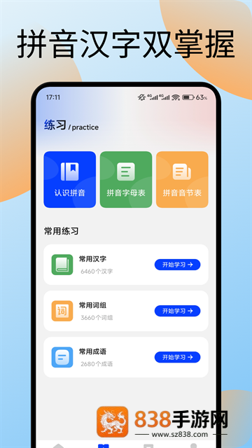 键盘打字训练app