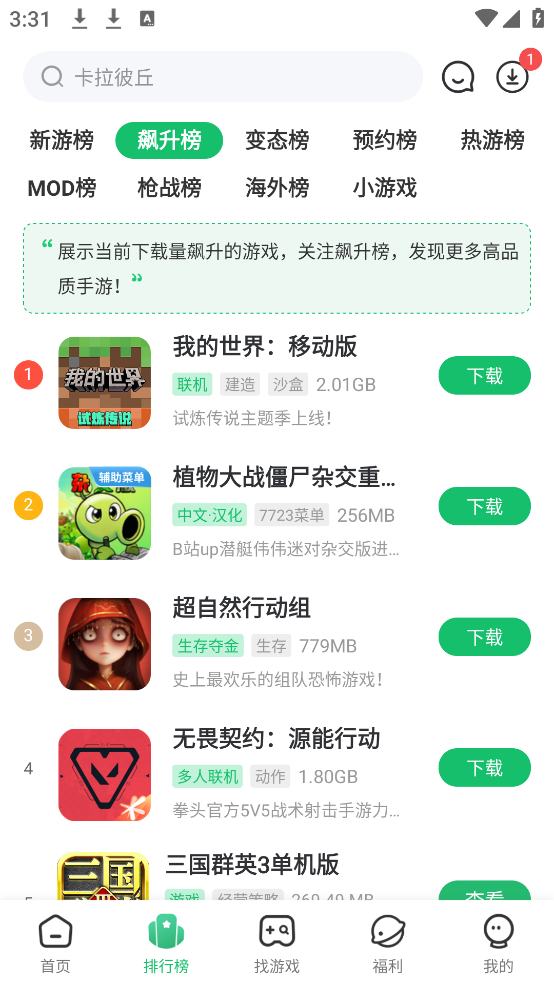 7723游戏盒