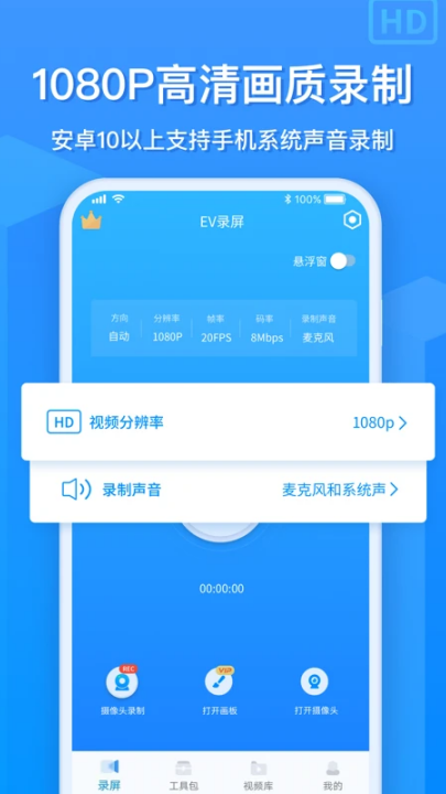 ev录屏