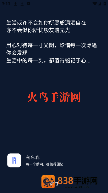 勿忘我app
