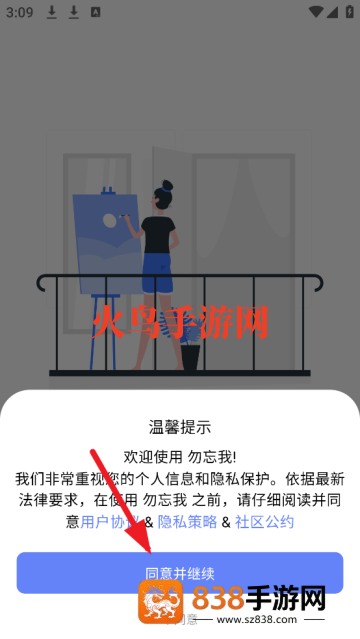 勿忘我app