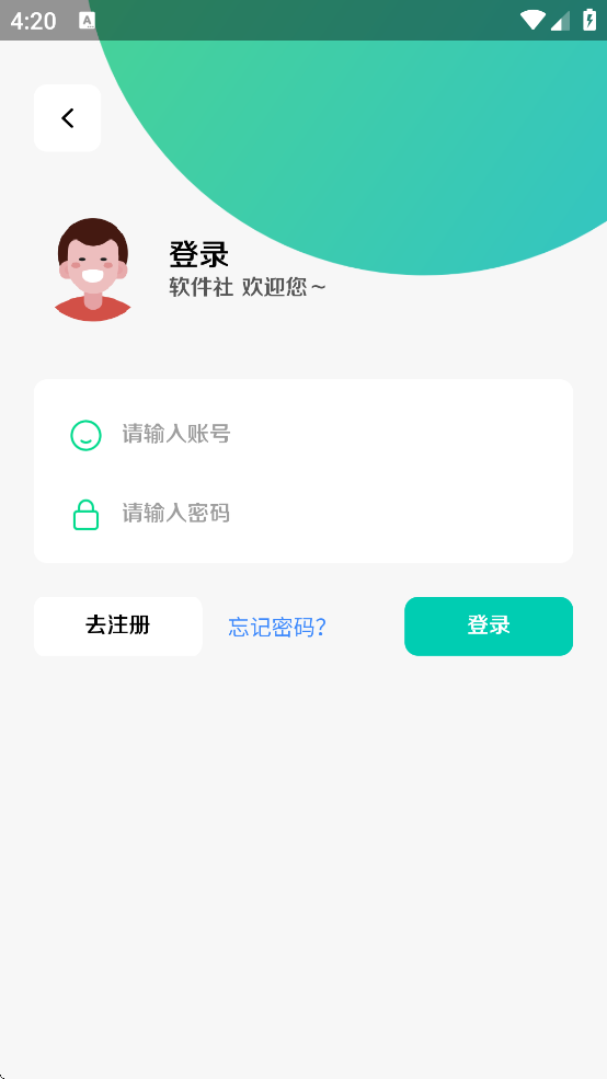 软件社