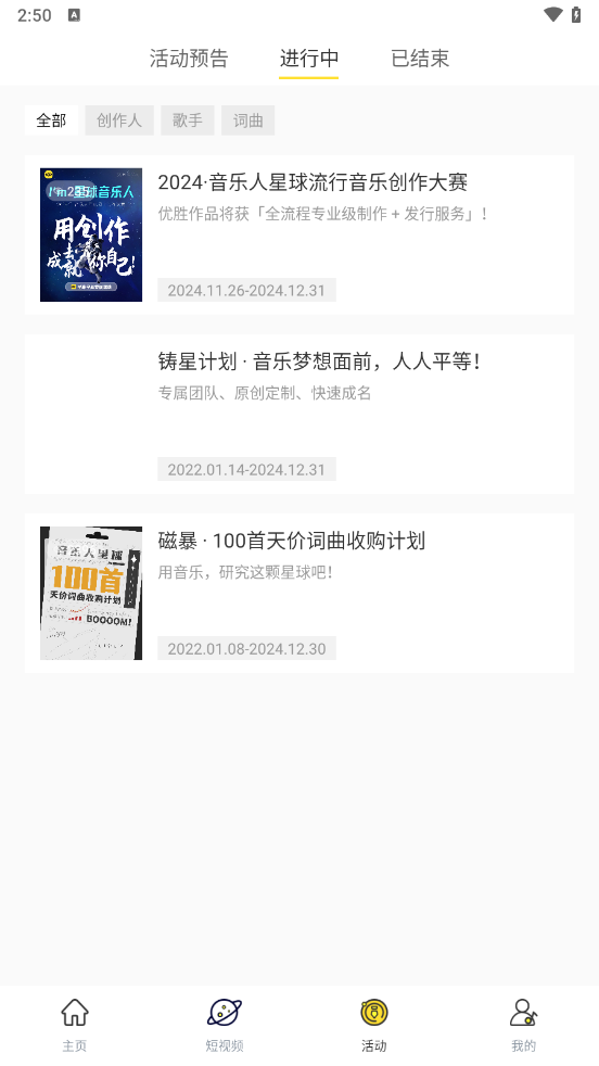 音乐人星球