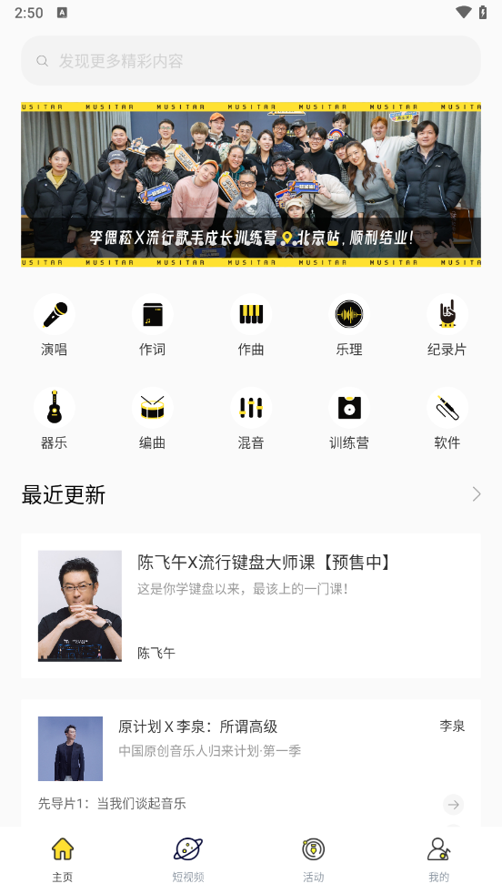 音乐人星球