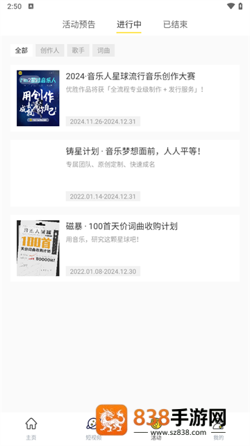 音乐人星球app