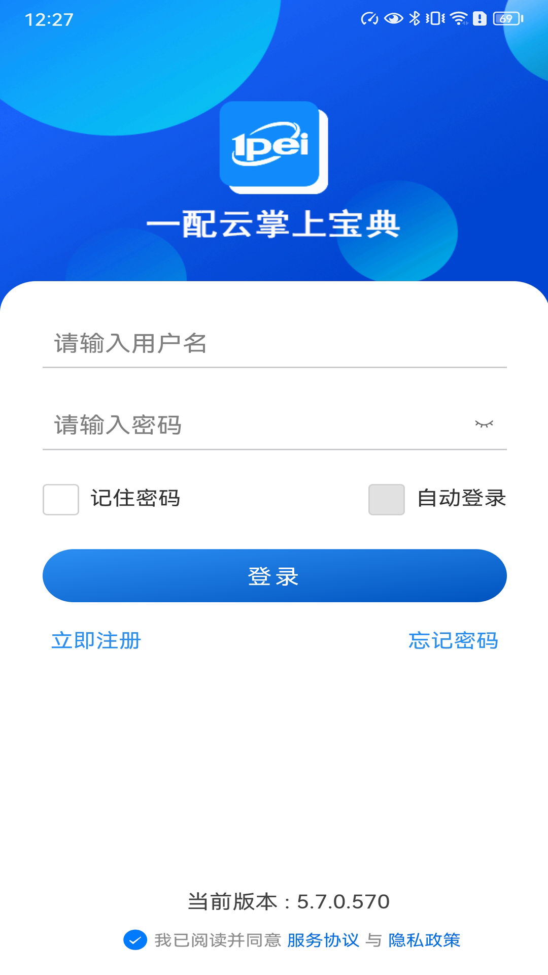 一配云掌上宝典
