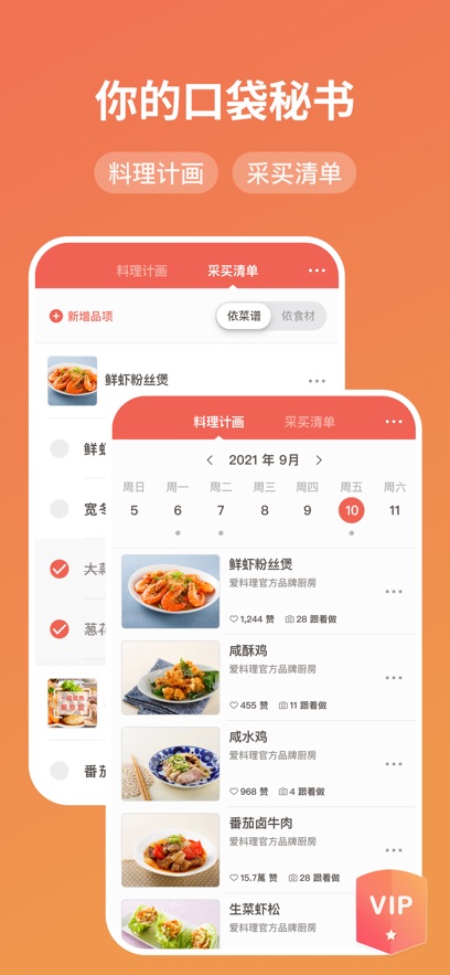 爱料理