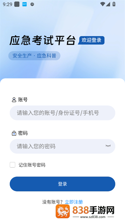 沁安考app下载安装最新版本