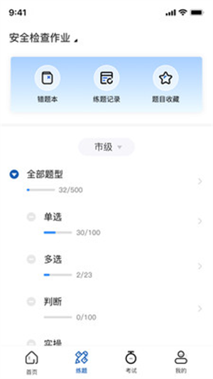 沁安考app下载安装最新版本