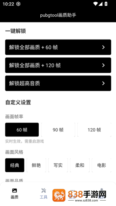 pubg画质助手免费永久120帧(pubgtool画质助手)