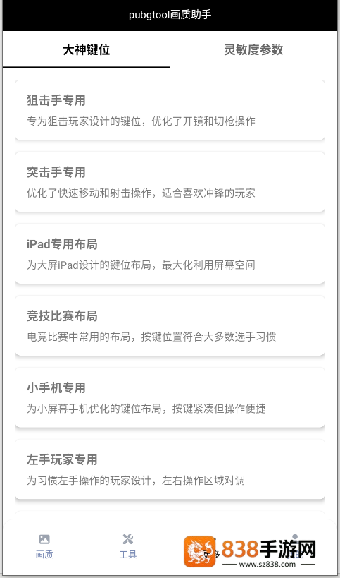 pubg画质助手免费永久120帧(pubgtool画质助手)