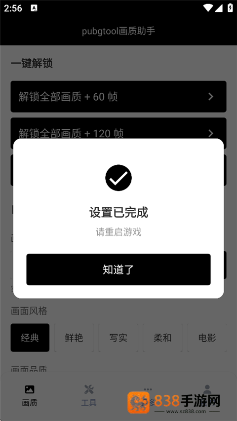 pubg画质助手免费永久120帧(pubgtool画质助手)