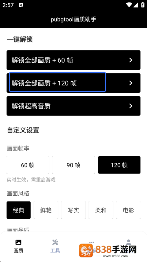 pubg画质助手免费永久120帧(pubgtool画质助手)