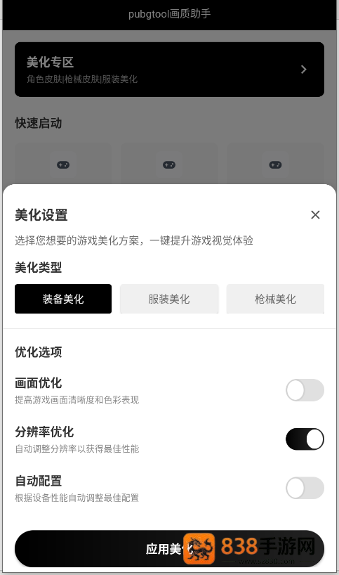 pubg画质助手免费永久120帧(pubgtool画质助手)