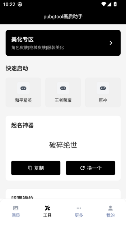 pubg画质助手