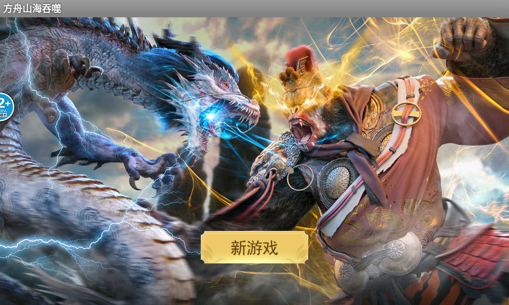 方舟吞噬进化