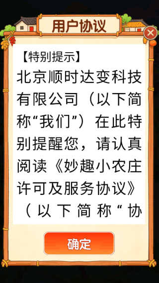 妙趣小农庄