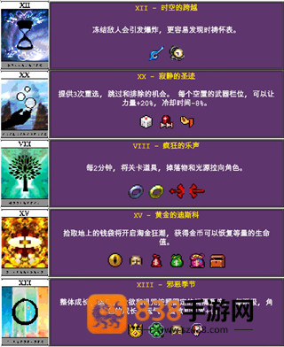 吸血鬼幸存者全物品解锁版