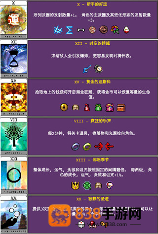 吸血鬼幸存者全物品解锁版