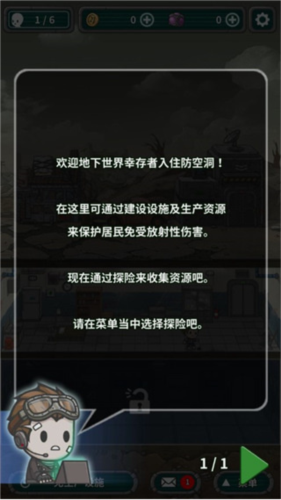地下庇护所中文版下载(地下世界)