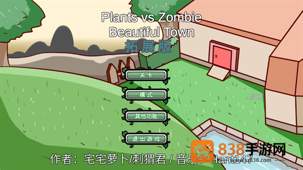 植物大战僵尸BT拓展版(PVZ_BT拓展)